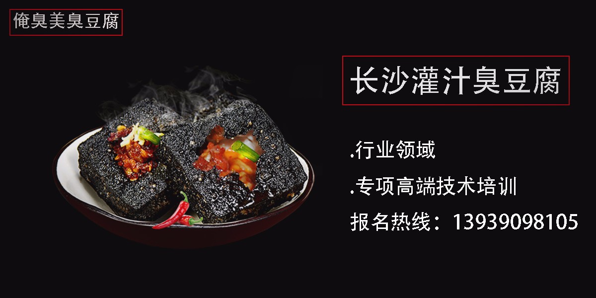 1103_郑州金丝香酥臭豆腐培训,郑州卤汤臭豆腐,郑州网红泡菜臭豆腐