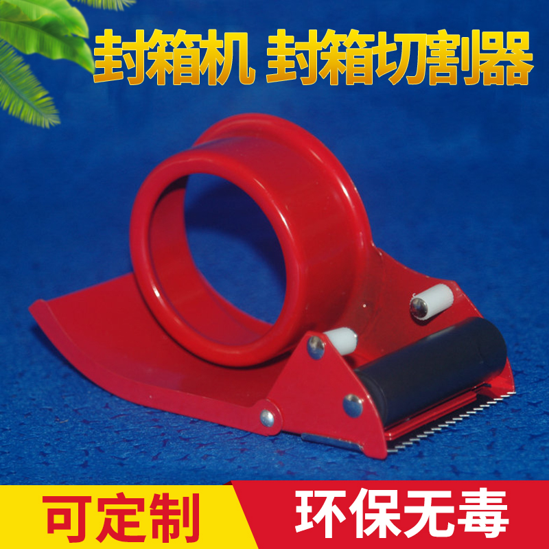 封箱機(jī)--封箱切割器.jpg