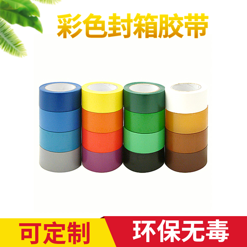 彩色封箱膠帶.jpg
