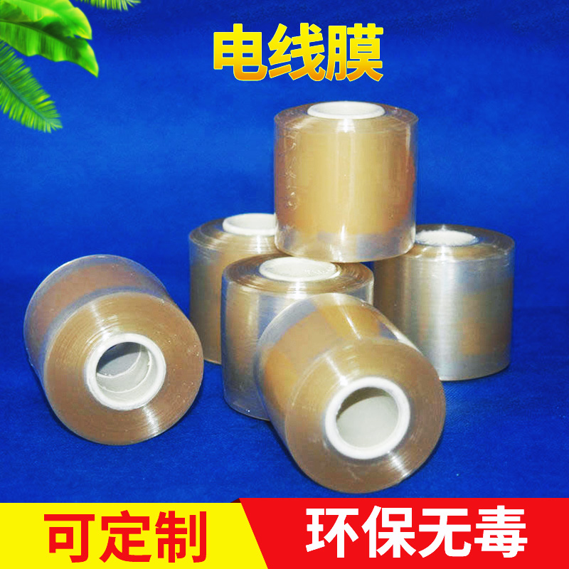 電線膜-電線纏膜-電纜膜.jpg