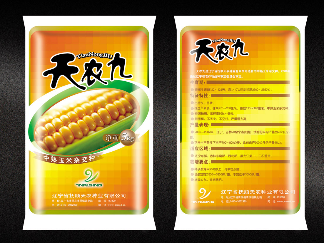 種子包裝袋 (2).jpg