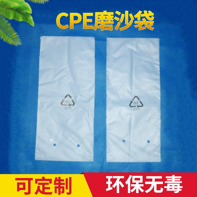 CPE膠袋-CPE磨沙袋.jpg
