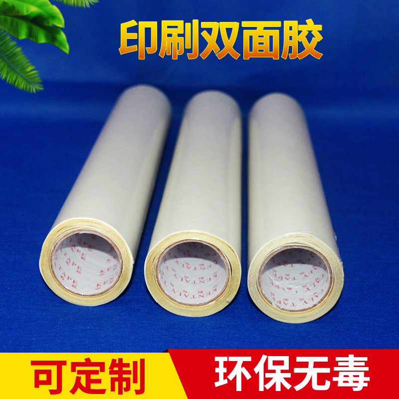 印刷雙面膠、雙面膠.jpg
