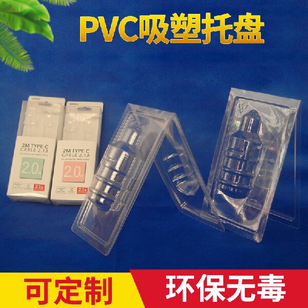 PVC吸塑托盤,PVC折盒,PET環(huán)保托盤,電子吸塑盒，食品吸塑盒，化妝品吸塑盒.jpg