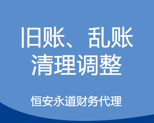 旧账清理.jpg