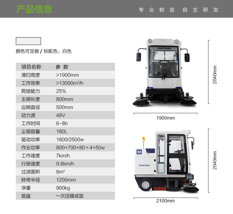 明诺全封闭物业厂区用电动扫地车mn-e800fb用清扫车