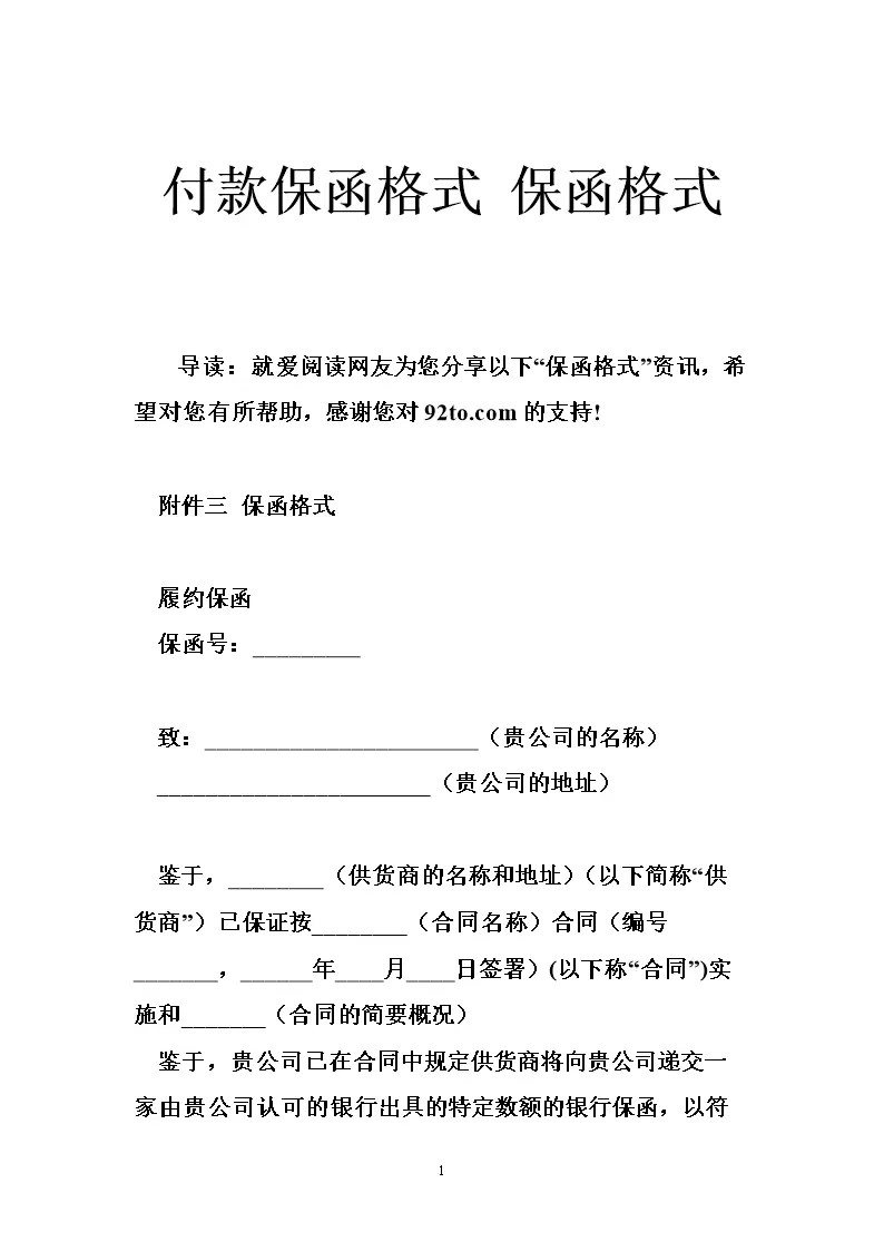 北京银行投标保函，给您不一样的体验