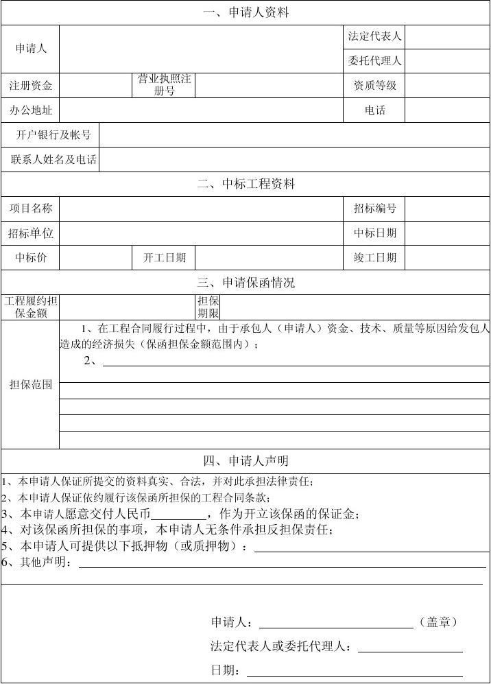 北京办理工程履约保函，收费透明合理