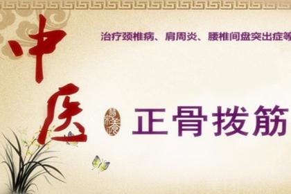 北京学习柔性正骨,冯天有教授新医正骨疗法