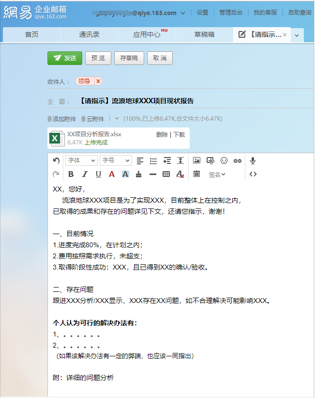 职场邮件怎么写才规范