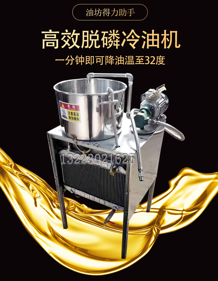 食用油凉油机菜籽油花生油大豆油芝麻油多功能冷油机