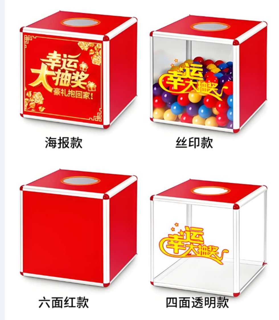 西安抽獎箱a.jpg