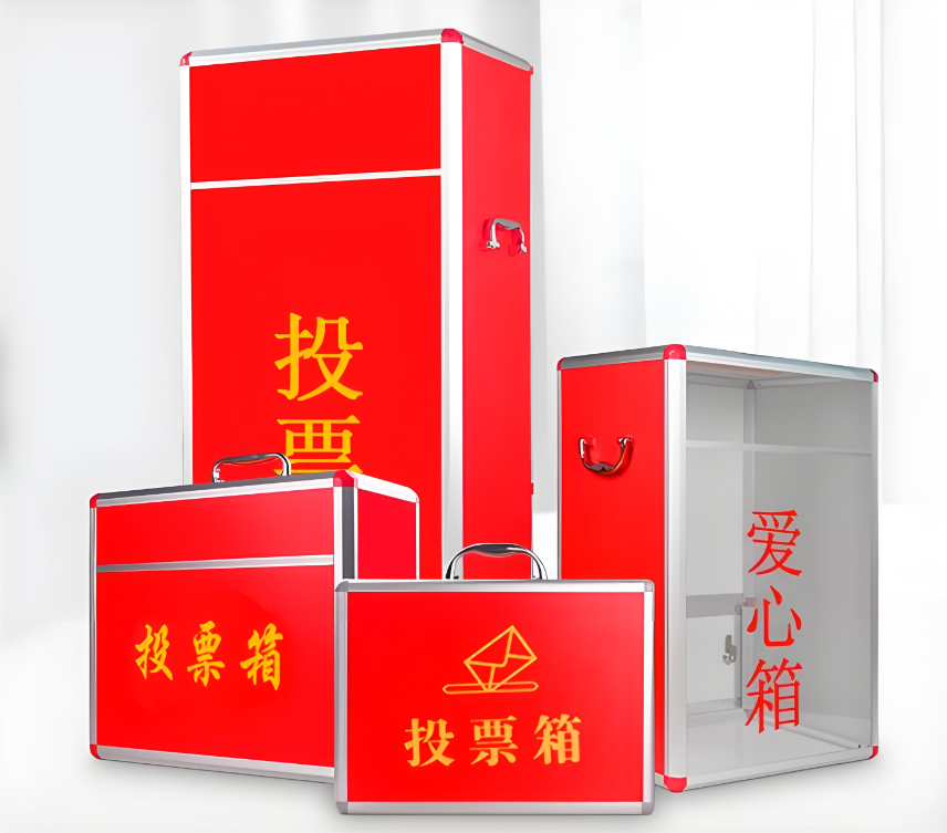 西安投票箱.jpg