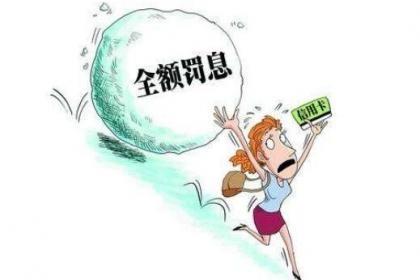 11_北京信用卡罚息追回技术,选择正规公司有保