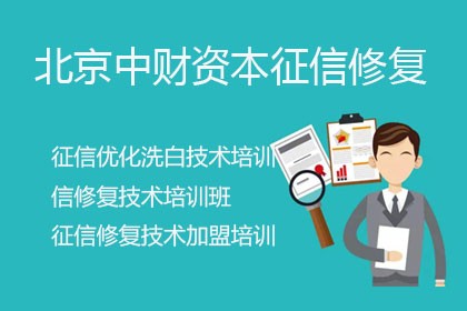 28_向阳征信修复,向阳征信优化,向阳征信洗白_壹佰业