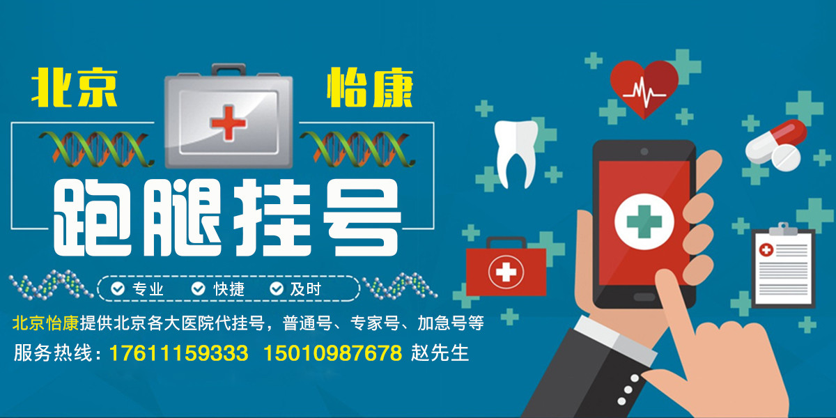 北京儿童医院、护士全程协助陪同排队跑腿代挂号，省时省力便捷救急的简单介绍
