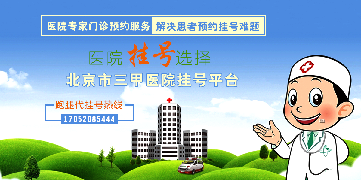 包含北京医院黄牛代挂号，第一时间安排的词条