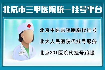 关于北京大学人民医院专家挂号和普通挂号有什么区别的信息