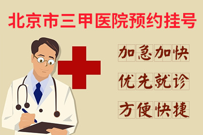 包含中国中医科学院广安门医院黄牛预约挂号解惑跑腿代办的词条