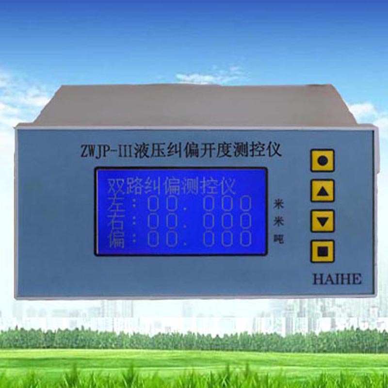 闸门开度纠偏仪徐州海河zwjp纠偏仪智能仪表