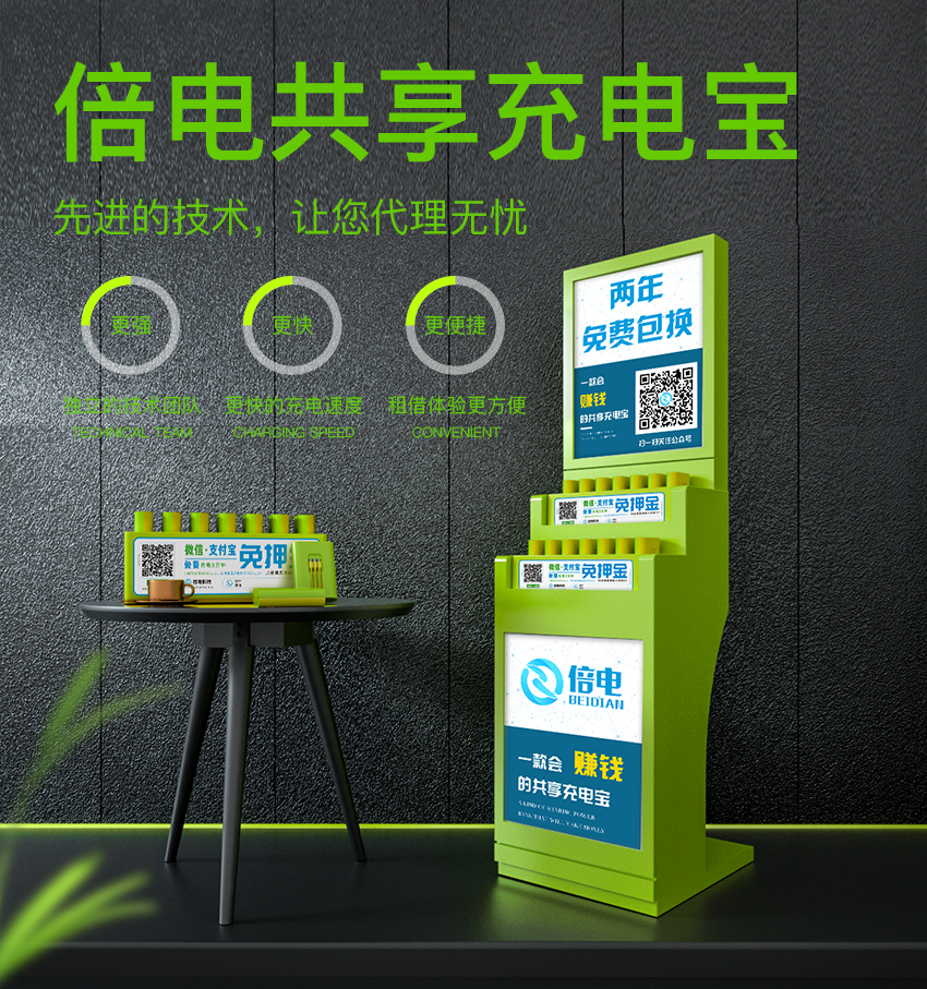 共享充电宝代理加盟一定要做有优势有特点的品牌