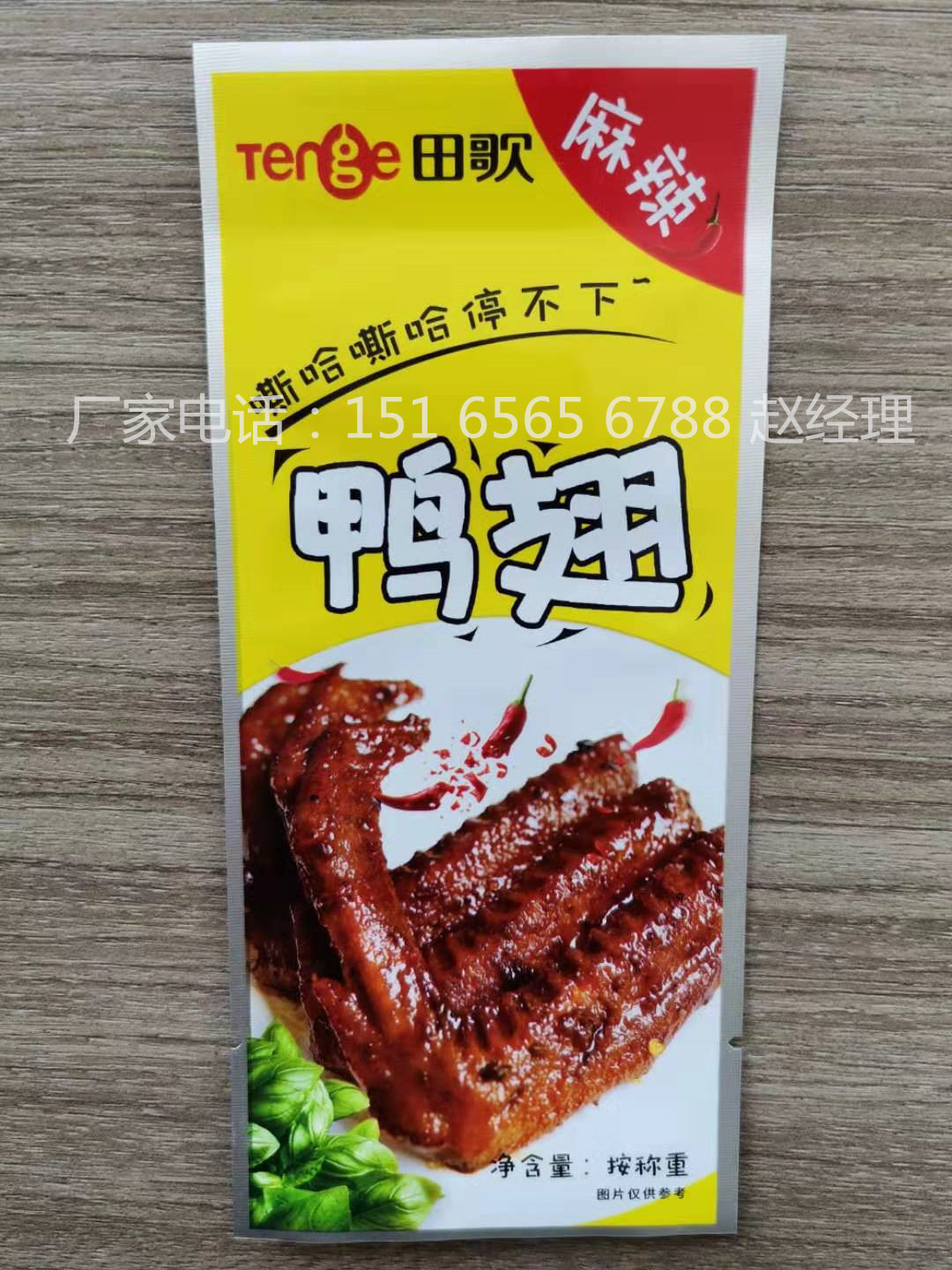 绝味鸭脖包装袋绝味鸭产品塑料锁鲜袋