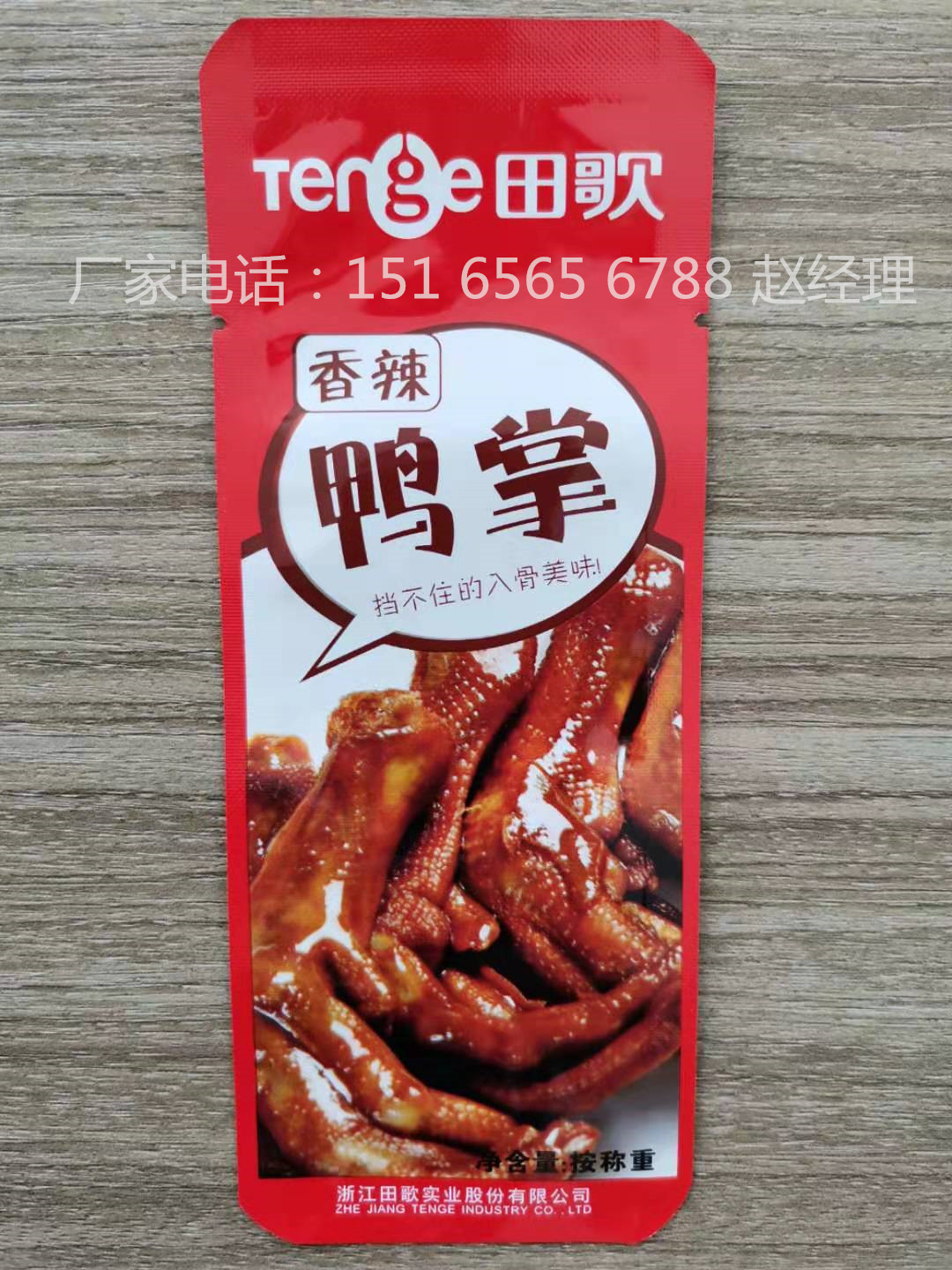 绝味鸭脖包装袋绝味鸭产品塑料锁鲜袋