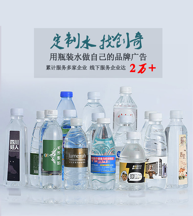 定制水找创奇,塑造企业定制水的形象提升品牌定制水的