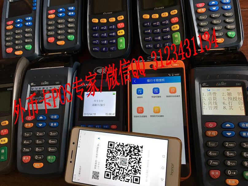 银行pos机境外机内开外pos机cvv手输机离线机预授权机