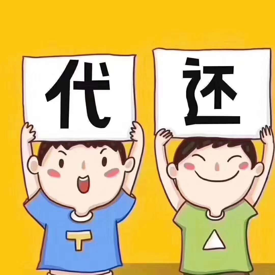 手续费1万只要60,美化账单,自己设置还款日期,还款次数比如你的信用卡