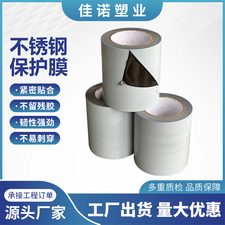 不銹鋼保護膜02.jpg