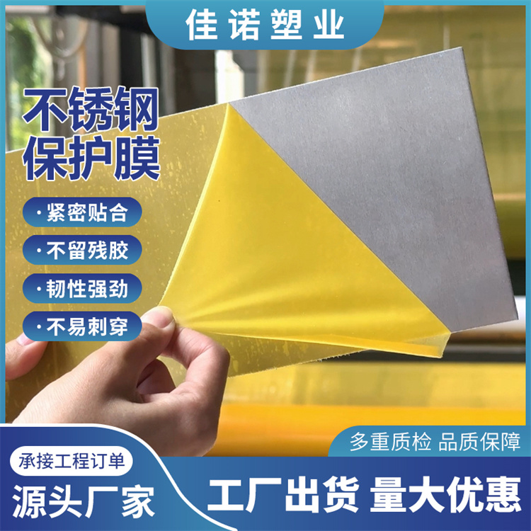 佳諾pe不銹鋼保護膜04.jpg