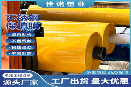 佳诺pe不锈钢保护膜03.jpg