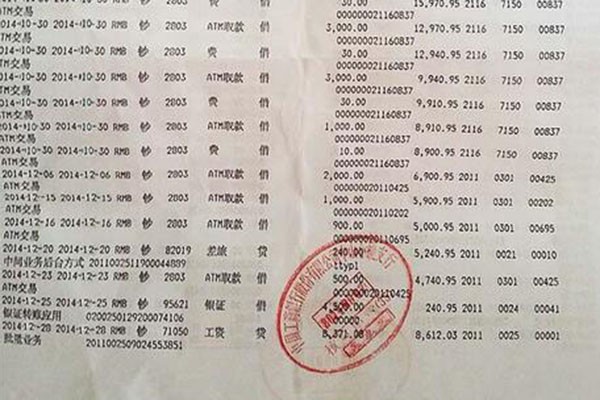 上海代办银行流水，上海银行流水代办