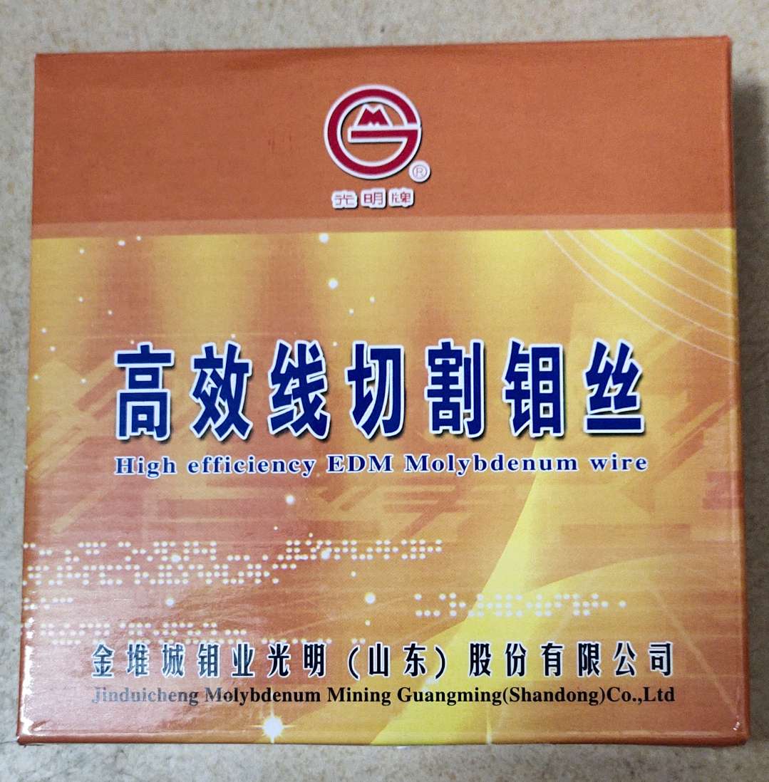 光明牌钼丝.jpg