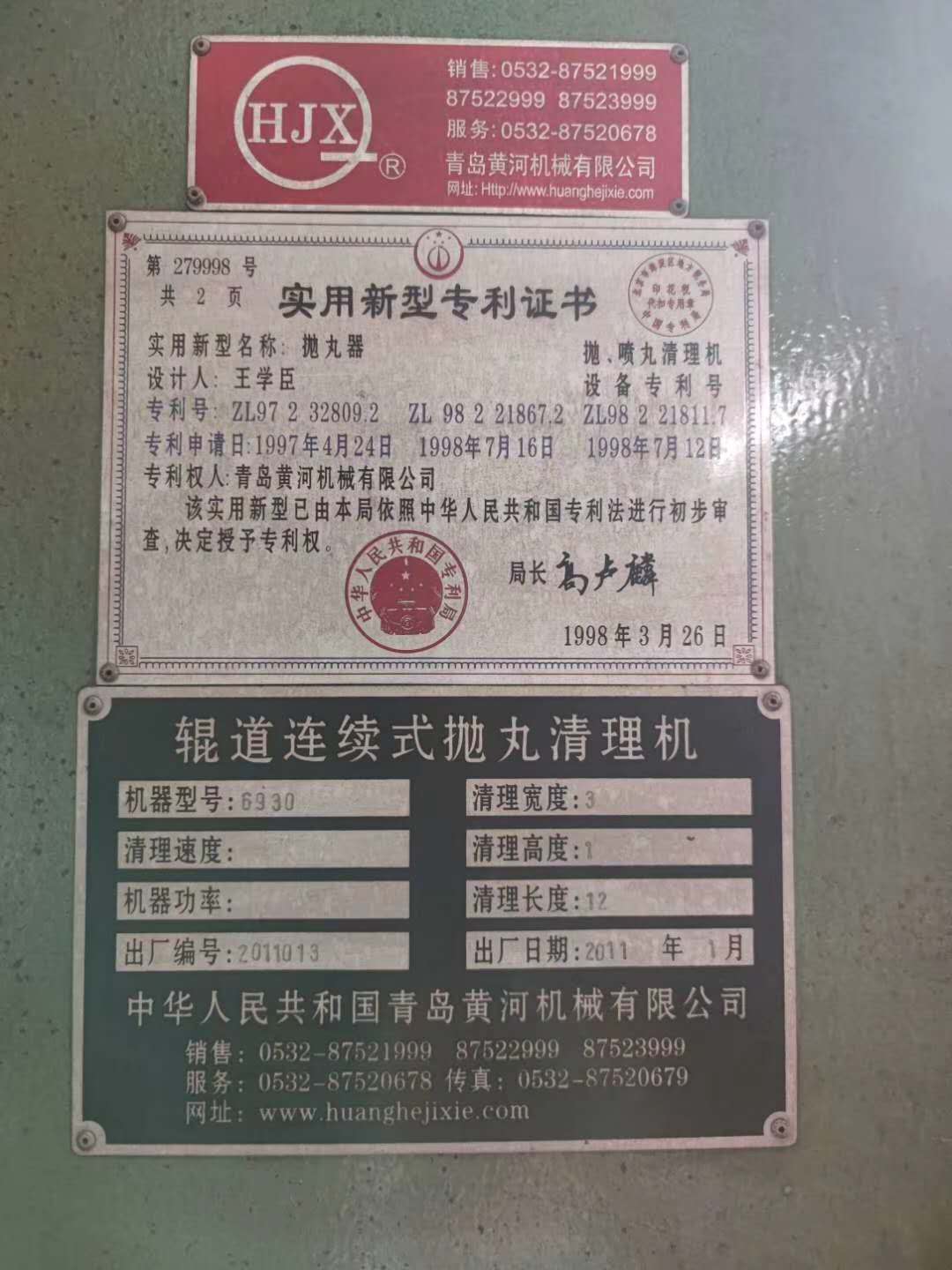 92_出售钢板抛丸机3米宽,1米高,8个抛头_杰伟浩