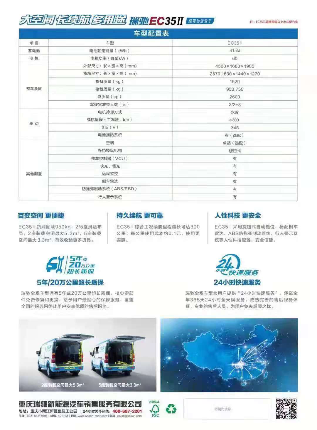 新能源纯电动厢式货车