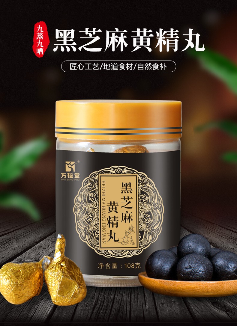 黄精黑芝麻丸直销滋补丸oem贴牌开盖即食丸定制