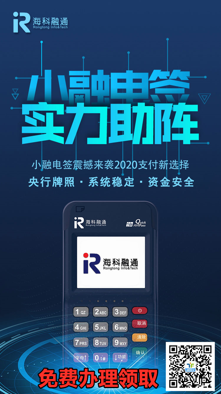 海科融通代理政策,小融电签招全国招商政策