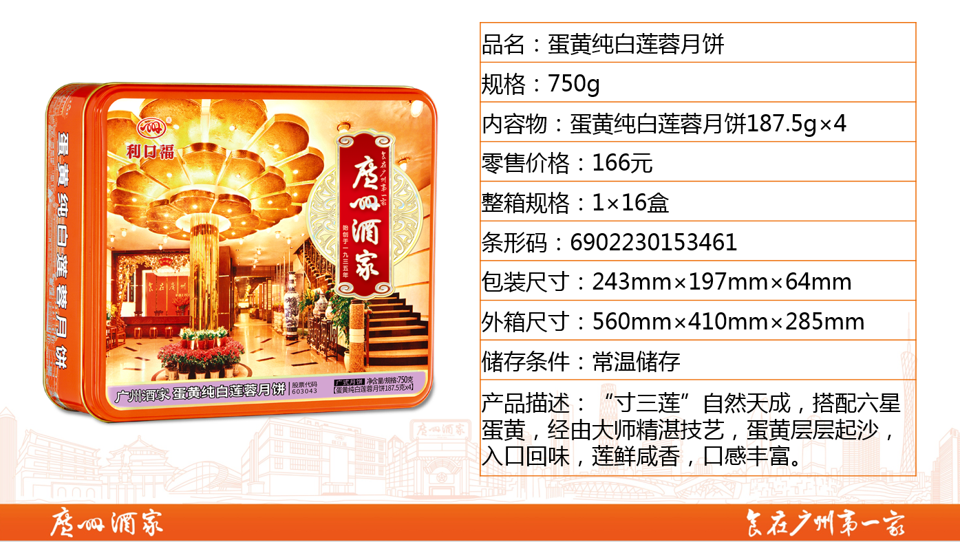 广州酒家月饼价格表图片