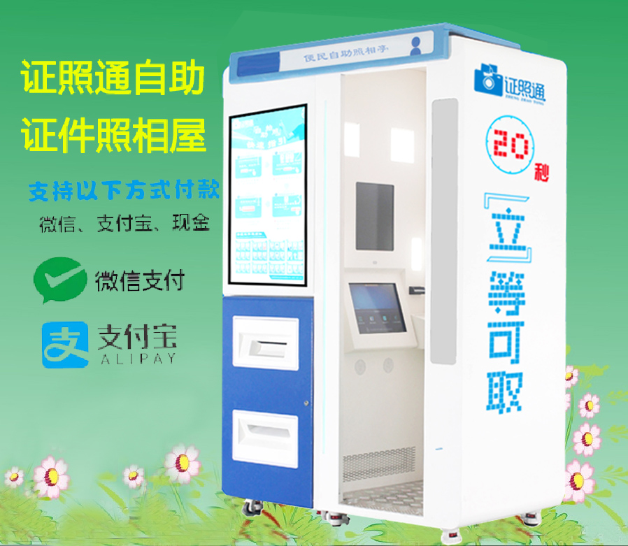 证照通 自助拍照机使用场所:需要证i件相片的地方,商业大街,大型商场