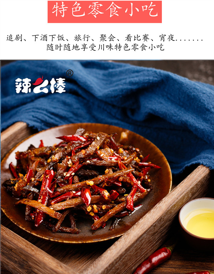 辣么棒香辣牛肉丝四川特色休闲小吃熟食即食网红牛肉卤