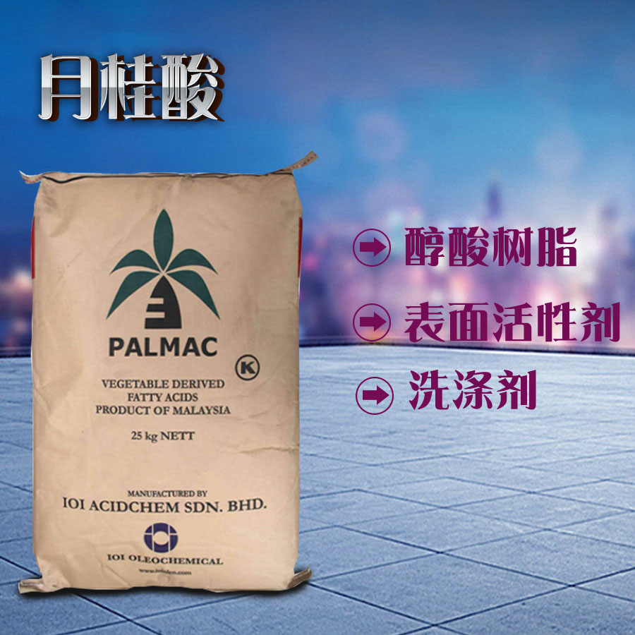 浙江省萧山醇酸树脂用月桂酸马来西亚进口月桂酸椰树牌
