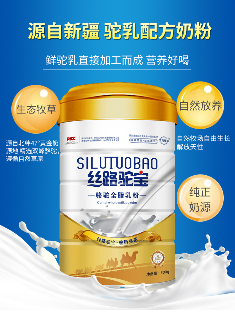 丝路驼宝骆驼全脂乳粉300g