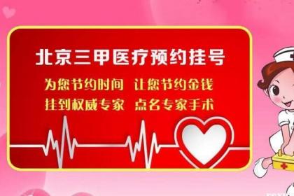 包含北京妇产医院黄牛号贩子挂号跑腿代办的词条
