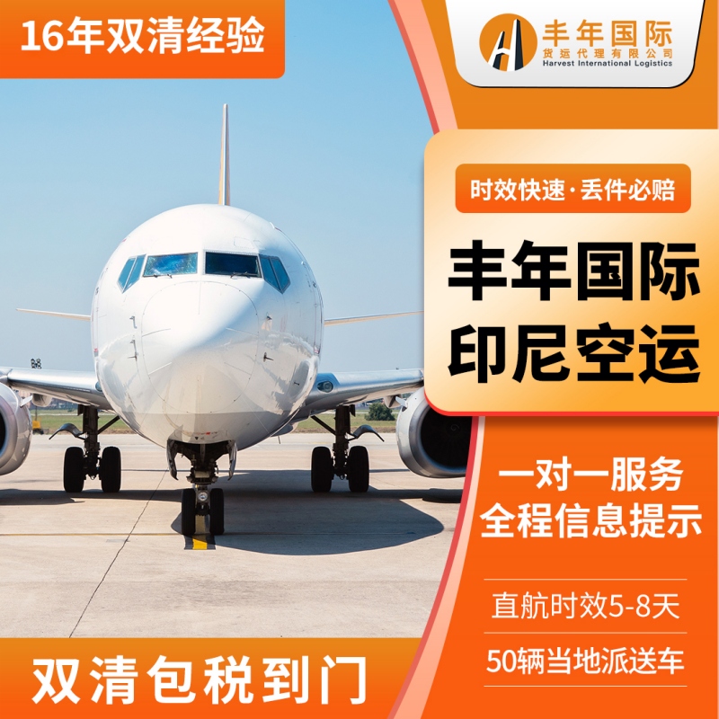 印尼空運(yùn)副圖2-1.jpg