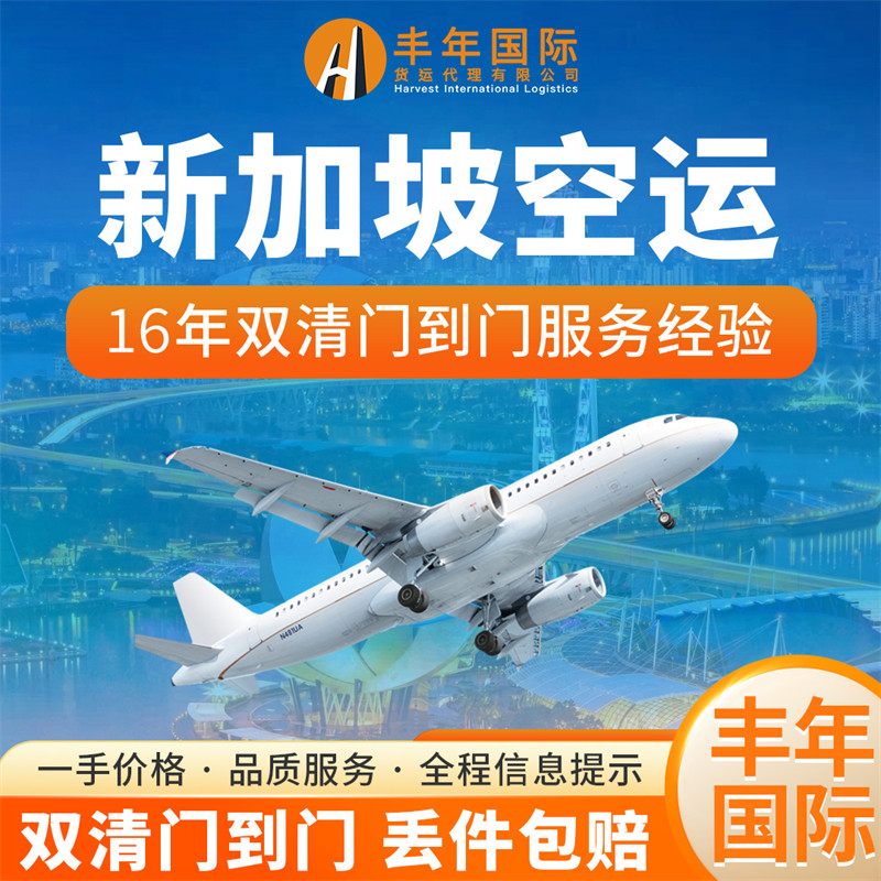 新加坡空运副图1-1.jpg