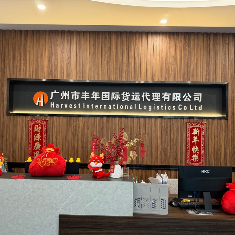 豐年國(guó)際物流門(mén)牌.jpg