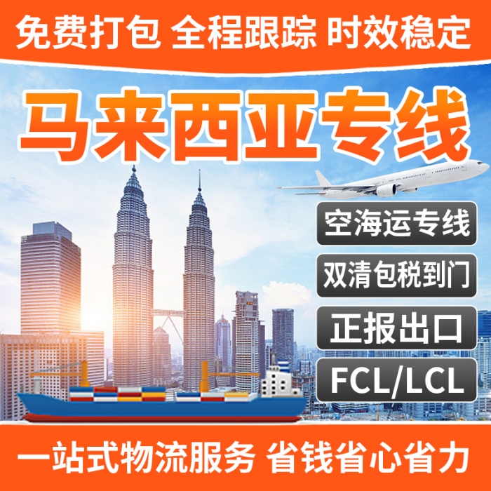 馬來(lái)專線副圖3-3.jpg