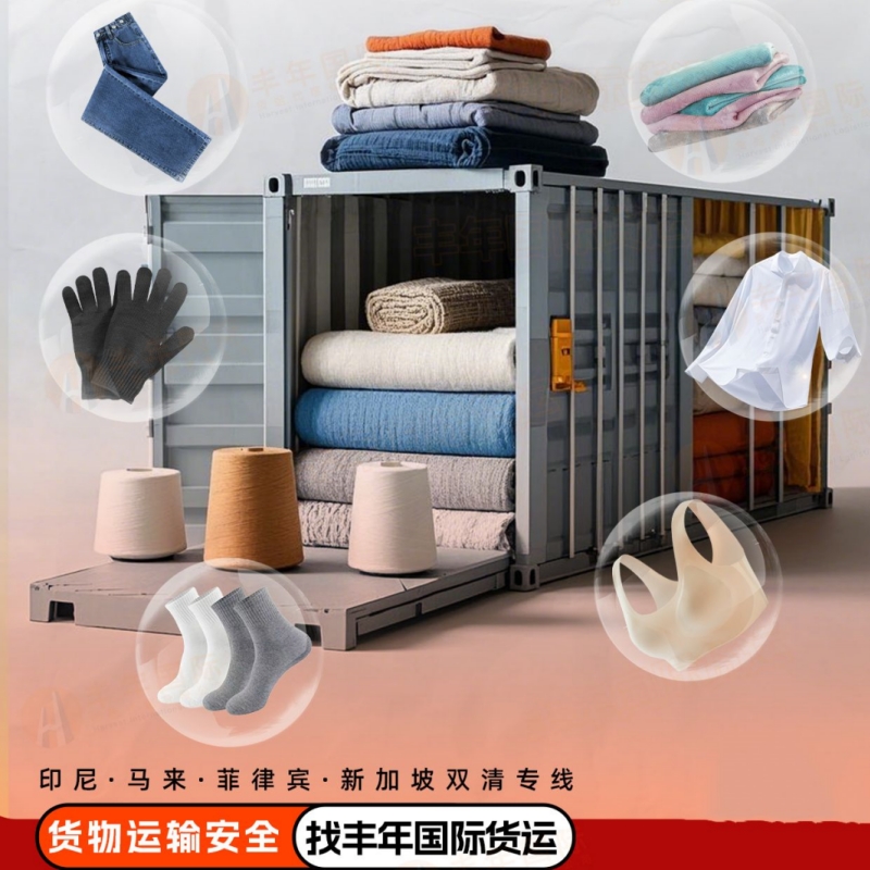 印尼海運(yùn)紡織品-2.jpg